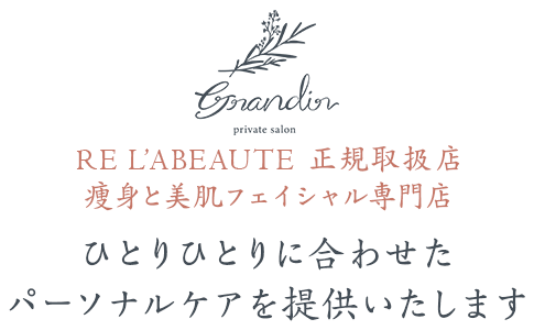 ひとりひとりに合わせたパーソナルケアを提供いたします